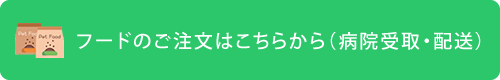フードのご注文はこちらから